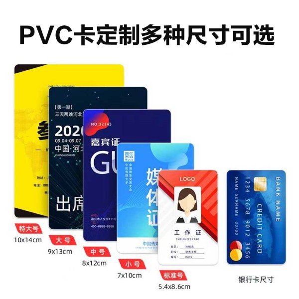 PVC菜单证卡吊牌会牌展